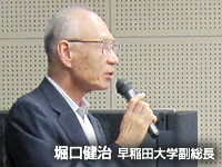 堀口健治 早稲田大学副総長